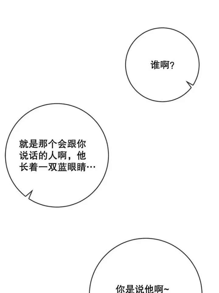 漫画《被嫌弃的私生女》31.书里的秘密（1）第41张图
