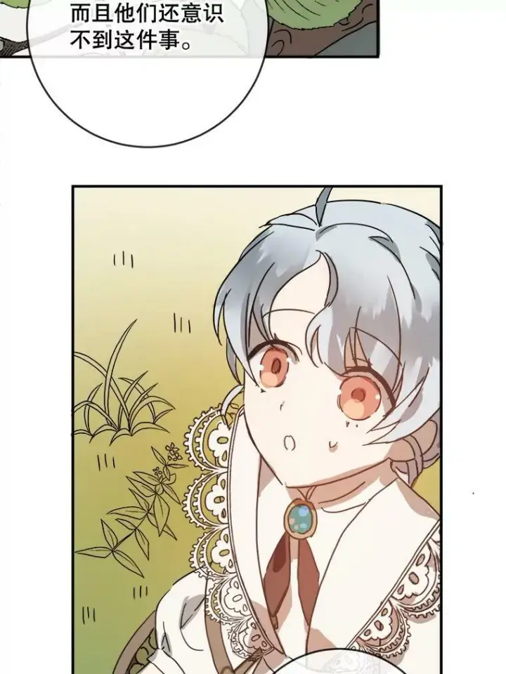 漫画《被嫌弃的私生女》31.书里的秘密（1）第48张图
