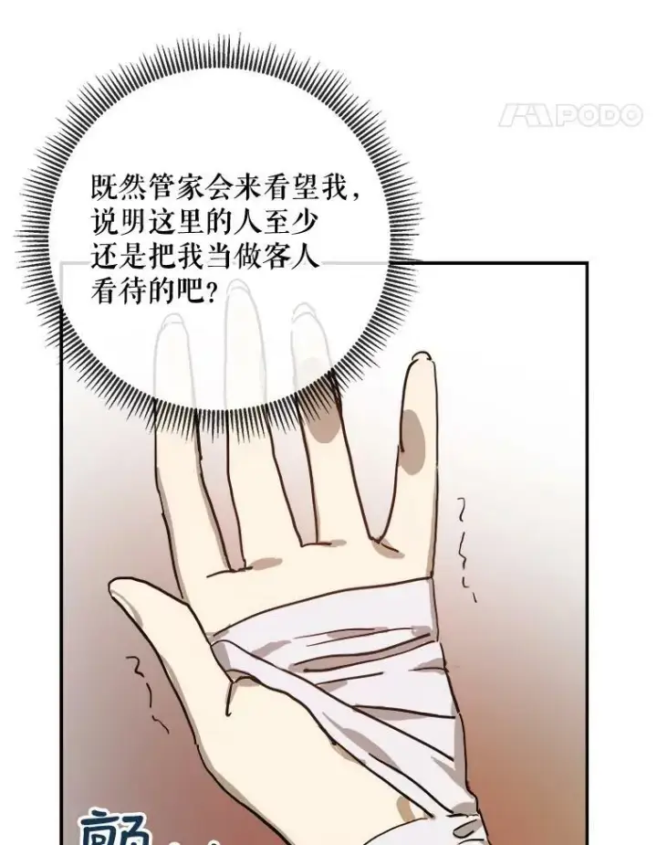 漫画《被嫌弃的私生女》31.书里的秘密（1）第5张图