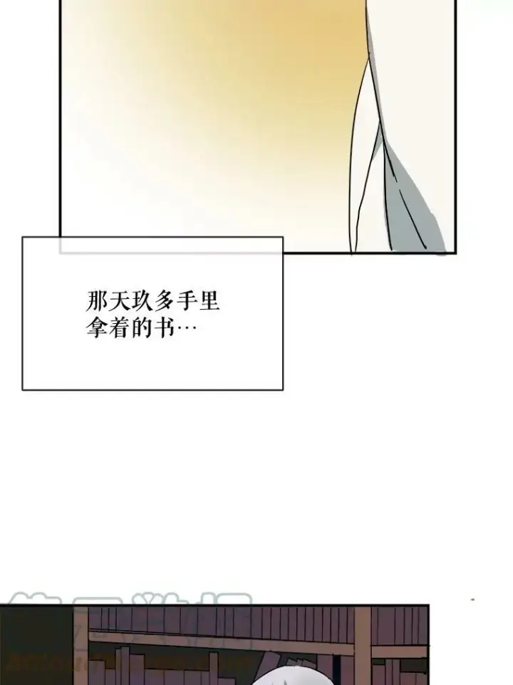 漫画《被嫌弃的私生女》31.书里的秘密（1）第58张图