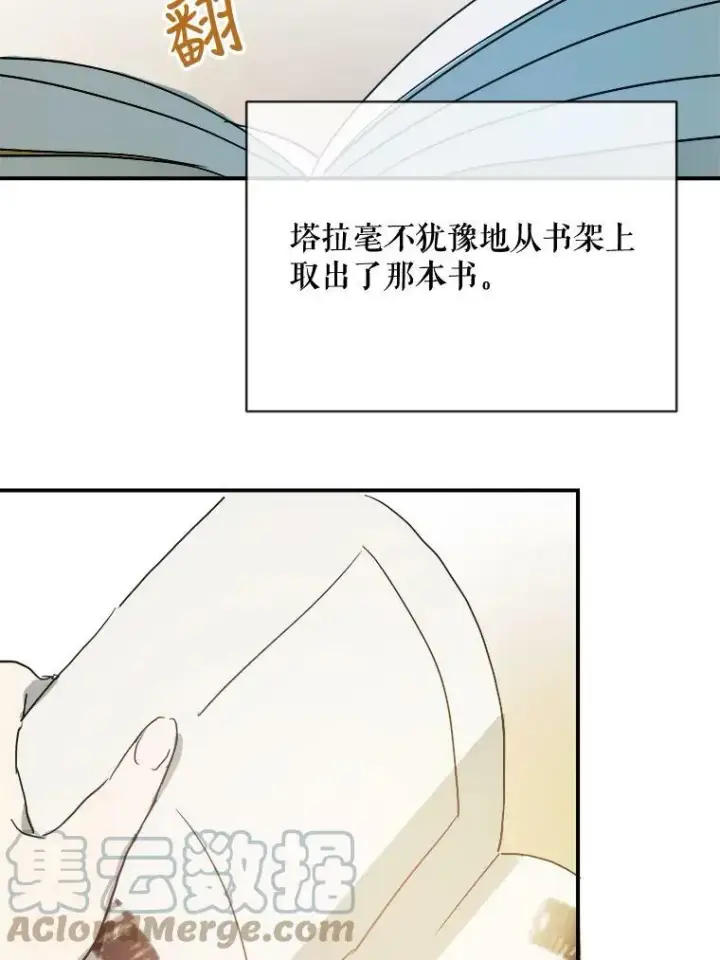 漫画《被嫌弃的私生女》31.书里的秘密（1）第64张图