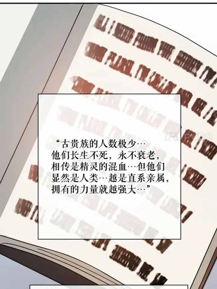 漫画《被嫌弃的私生女》31.书里的秘密（1）第66张图