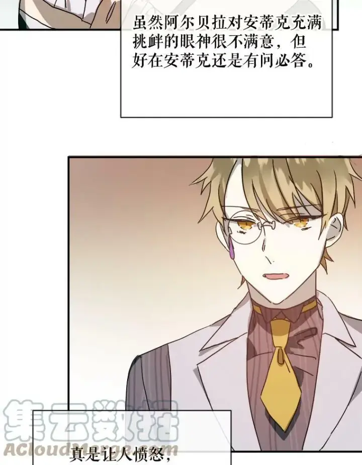 漫画《被嫌弃的私生女》31.书里的秘密（1）第7张图