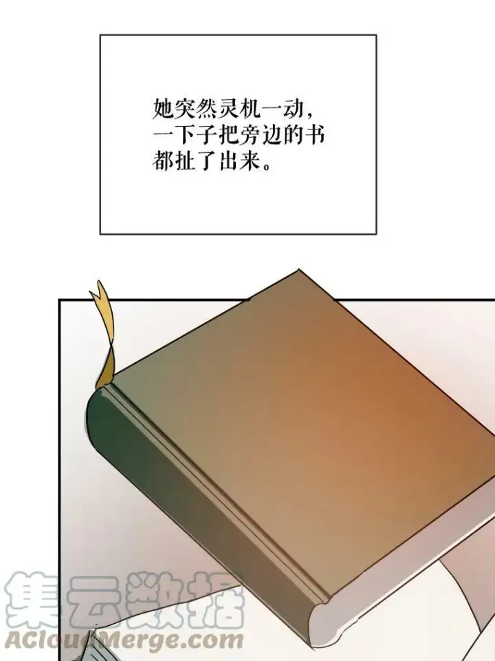 漫画《被嫌弃的私生女》31.书里的秘密（1）第73张图