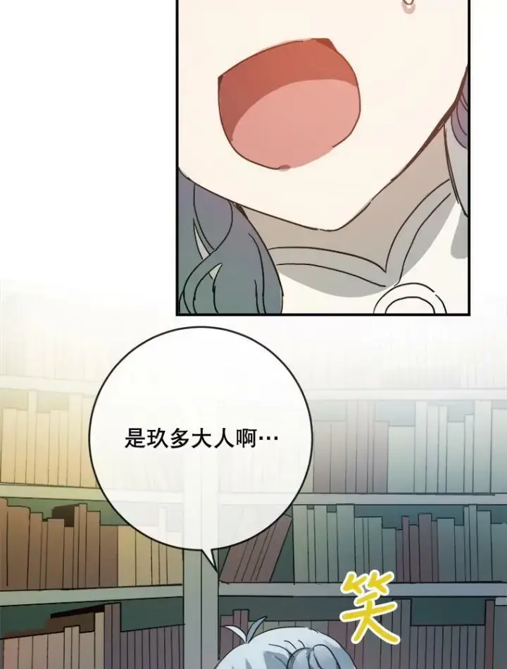 漫画《被嫌弃的私生女》31.书里的秘密（1）第78张图
