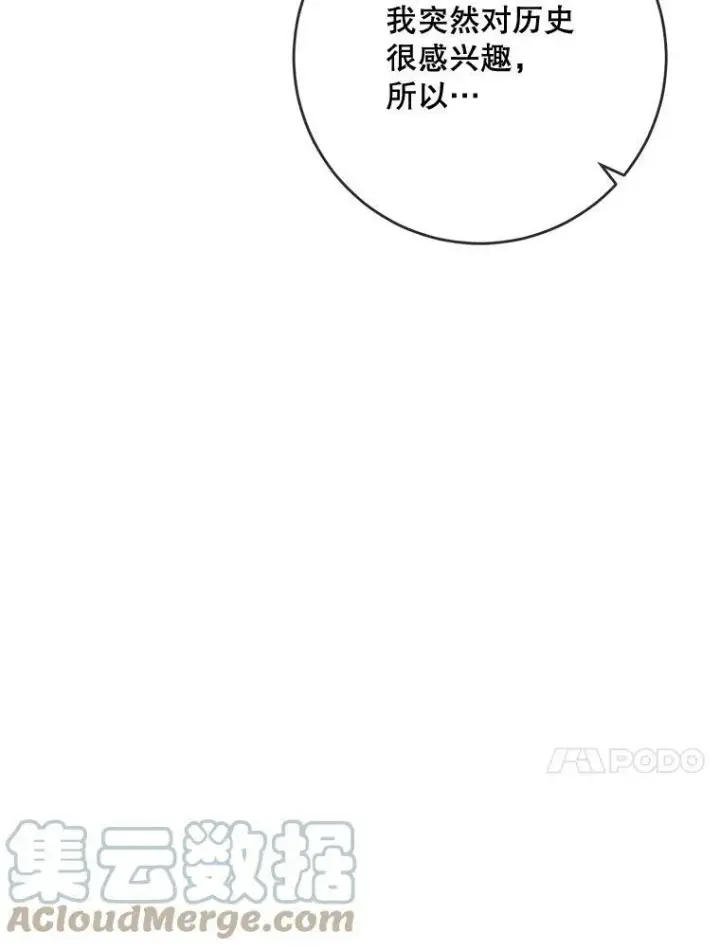 漫画《被嫌弃的私生女》31.书里的秘密（1）第85张图