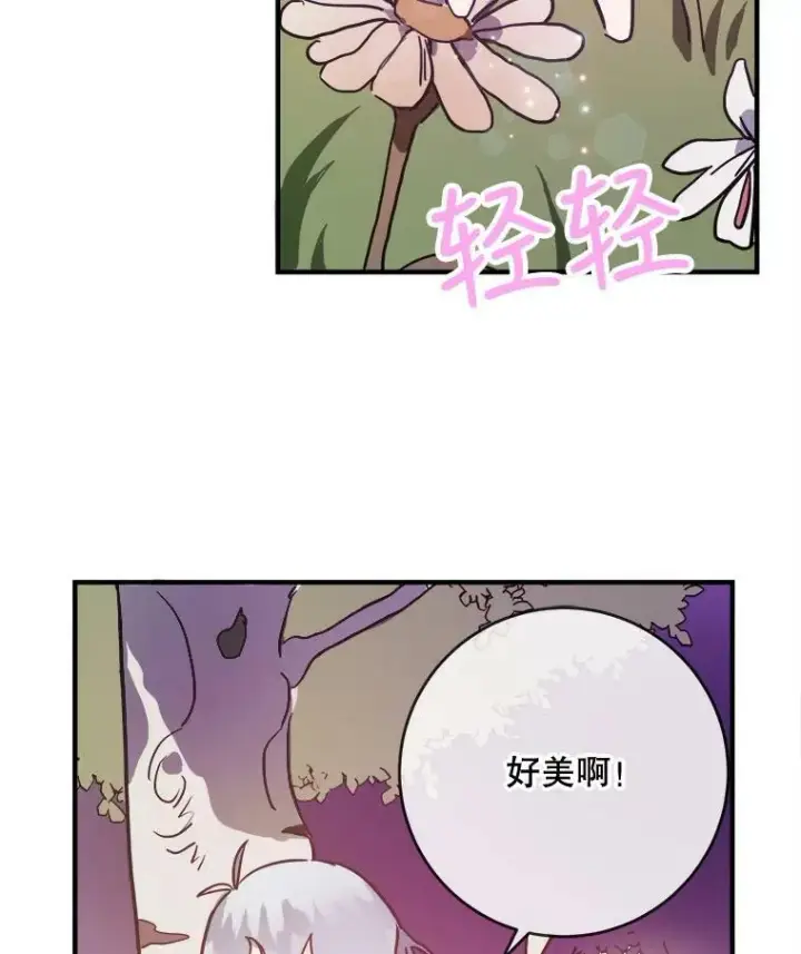 漫画《被嫌弃的私生女》39.奇怪的玖多第2张图