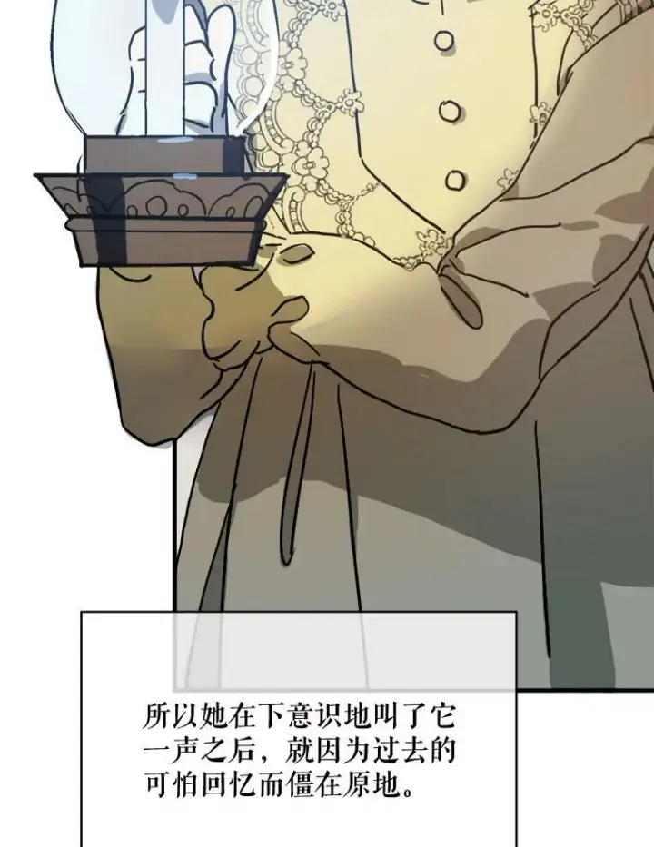 漫画《被嫌弃的私生女》45.奇怪的声音第86张图