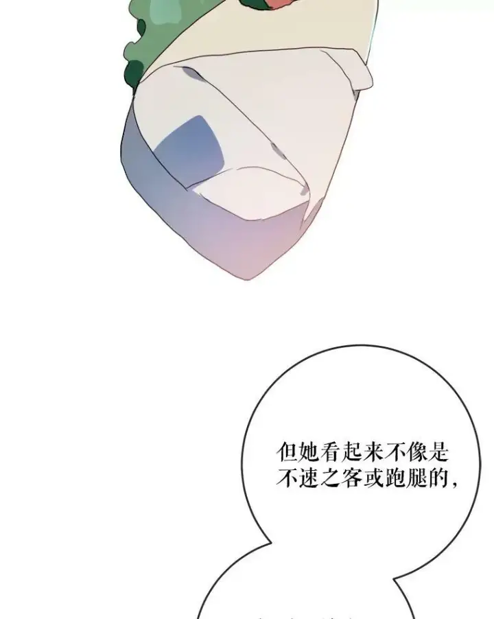 漫画《被嫌弃的私生女》53.郊游准备第99张图