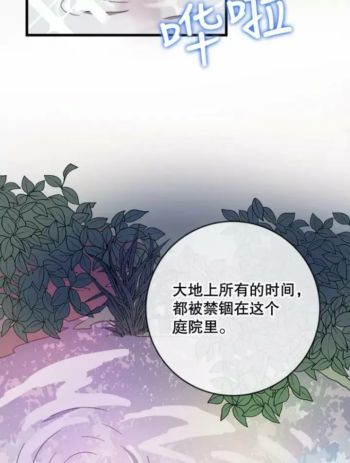 漫画《被嫌弃的私生女》55.庭院月色第120张图