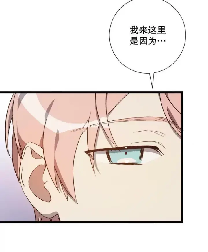 漫画《被嫌弃的私生女》59.精灵族的客人第114张图