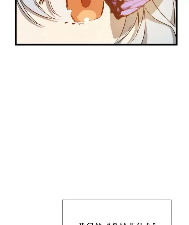 漫画《被嫌弃的私生女》62.偏爱第112张图