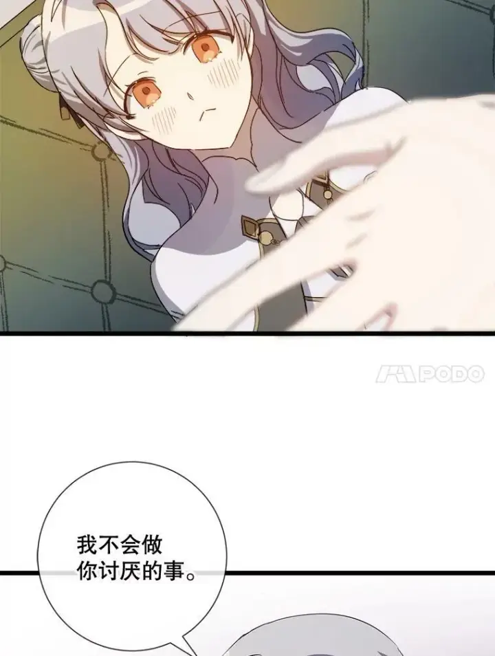 漫画《被嫌弃的私生女》62.偏爱第50张图