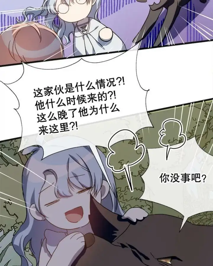 漫画《被嫌弃的私生女》63.丢失的项链第107张图