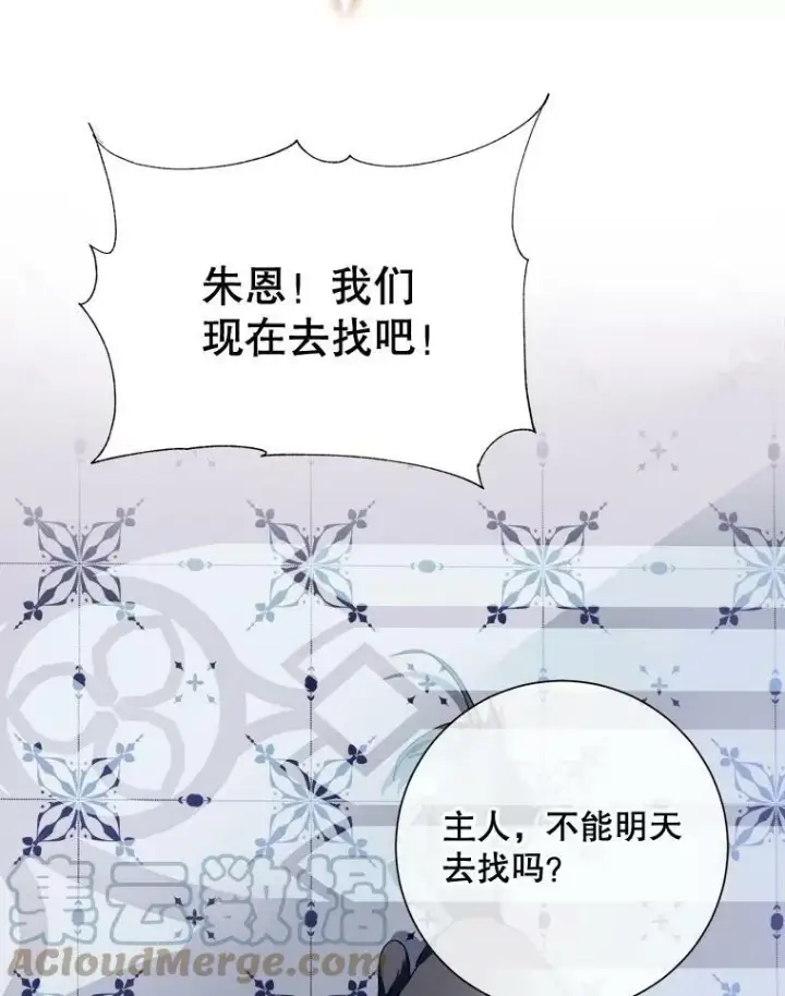 漫画《被嫌弃的私生女》63.丢失的项链第53张图