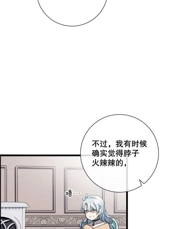 漫画《被嫌弃的私生女》63.丢失的项链第58张图