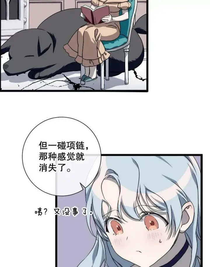 漫画《被嫌弃的私生女》63.丢失的项链第59张图