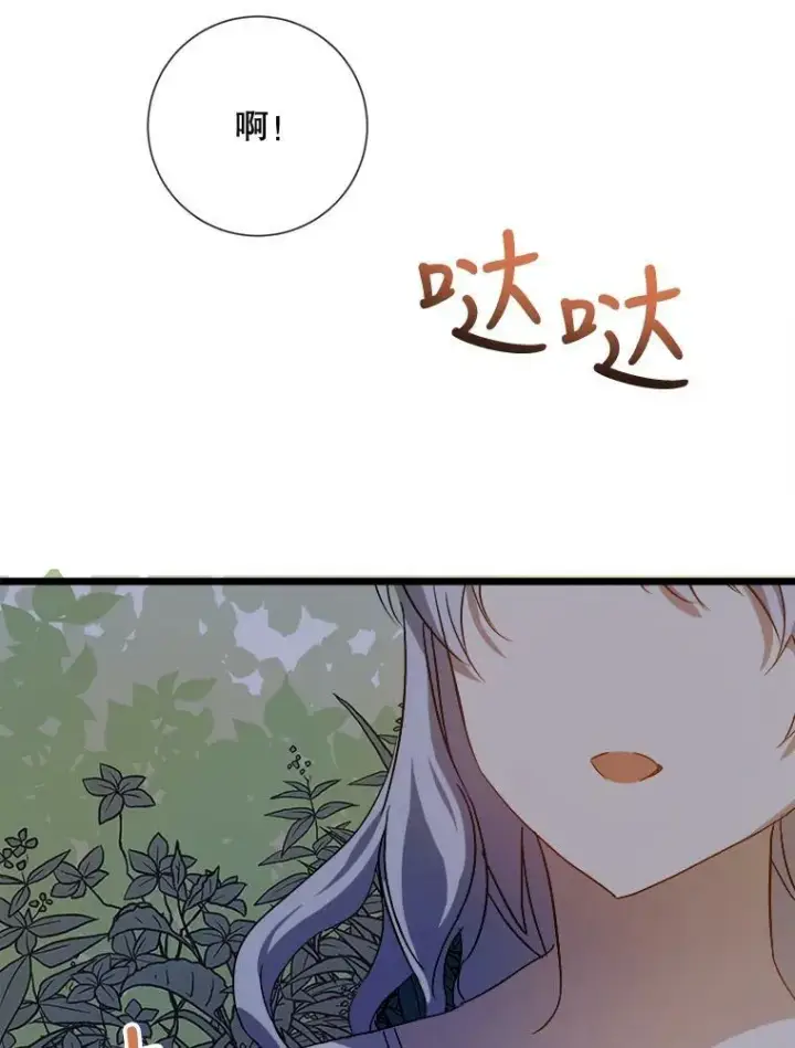 漫画《被嫌弃的私生女》63.丢失的项链第99张图