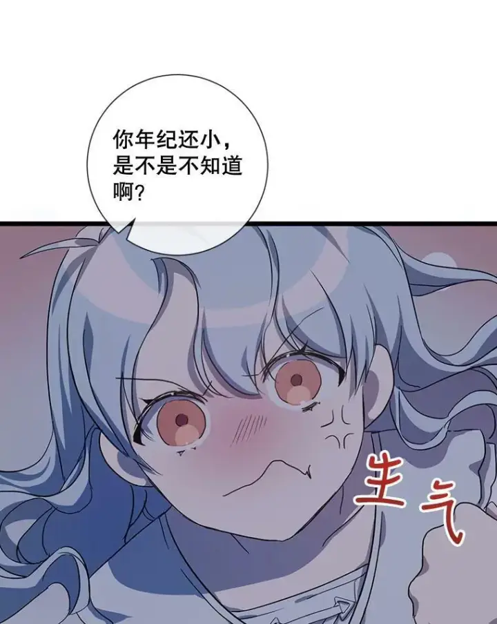 漫画《被嫌弃的私生女》64.丢失的项链（2）第11张图