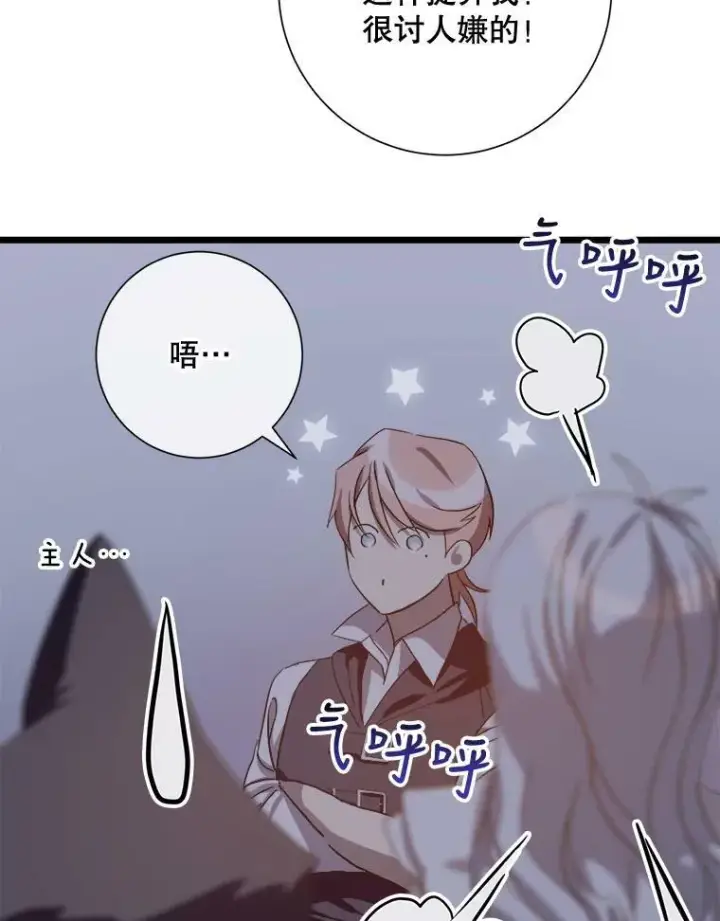 漫画《被嫌弃的私生女》64.丢失的项链（2）第24张图