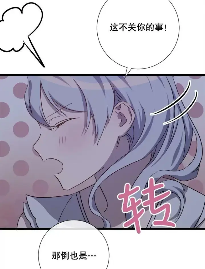 漫画《被嫌弃的私生女》64.丢失的项链（2）第47张图
