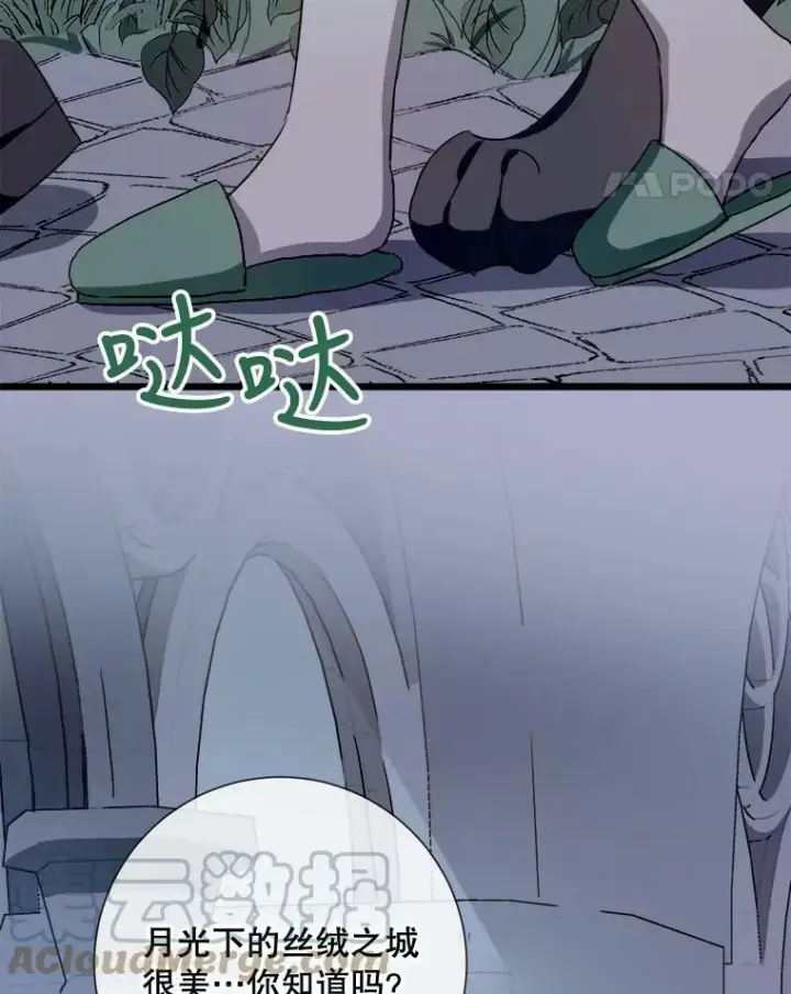 漫画《被嫌弃的私生女》64.丢失的项链（2）第5张图