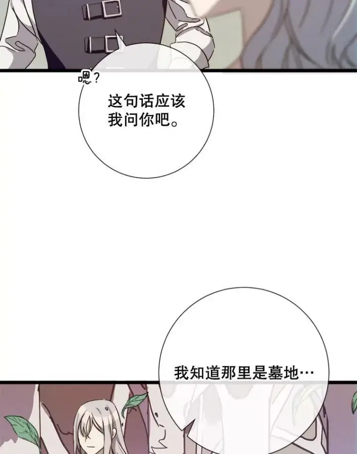 漫画《被嫌弃的私生女》64.丢失的项链（2）第59张图