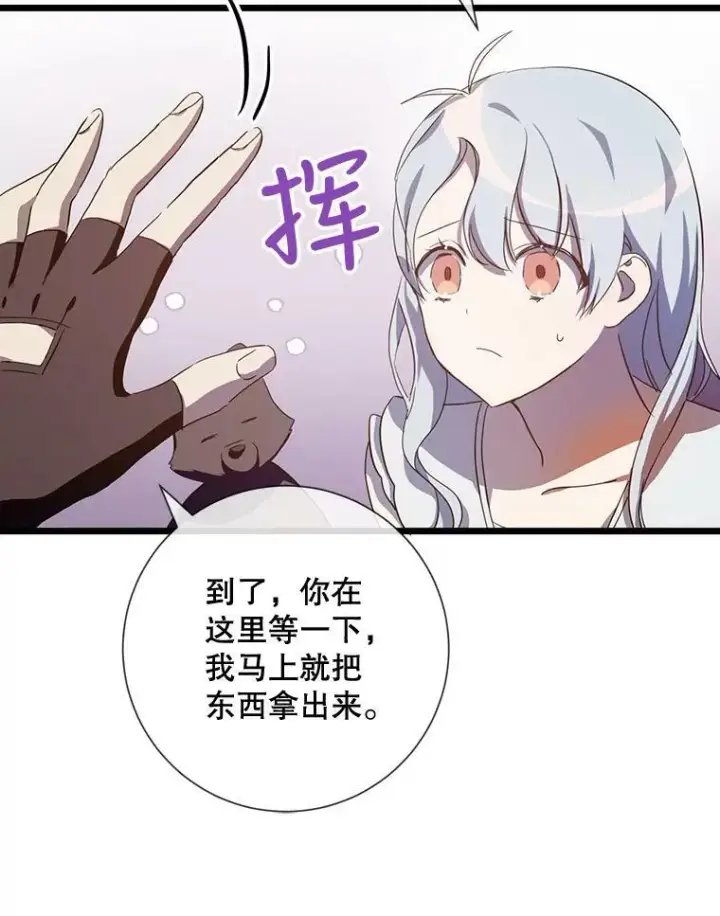 漫画《被嫌弃的私生女》64.丢失的项链（2）第67张图