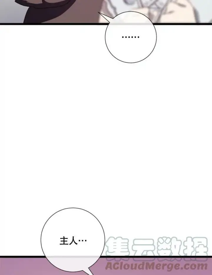 漫画《被嫌弃的私生女》64.丢失的项链（2）第69张图