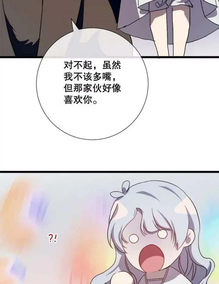 漫画《被嫌弃的私生女》64.丢失的项链（2）第72张图