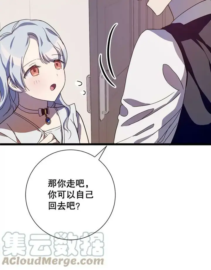 漫画《被嫌弃的私生女》64.丢失的项链（2）第93张图