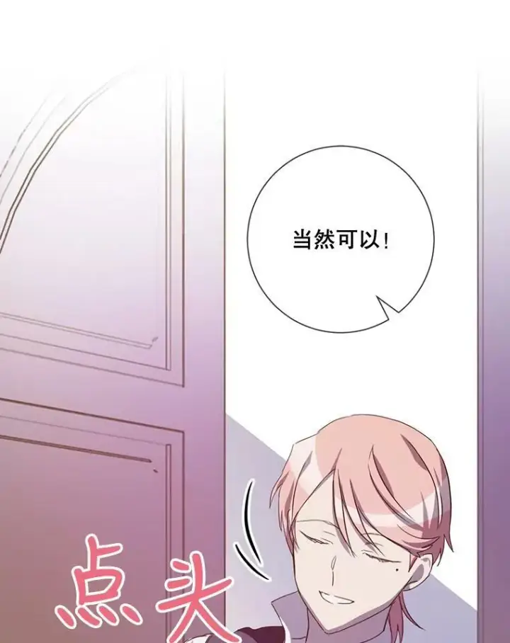 漫画《被嫌弃的私生女》64.丢失的项链（2）第94张图