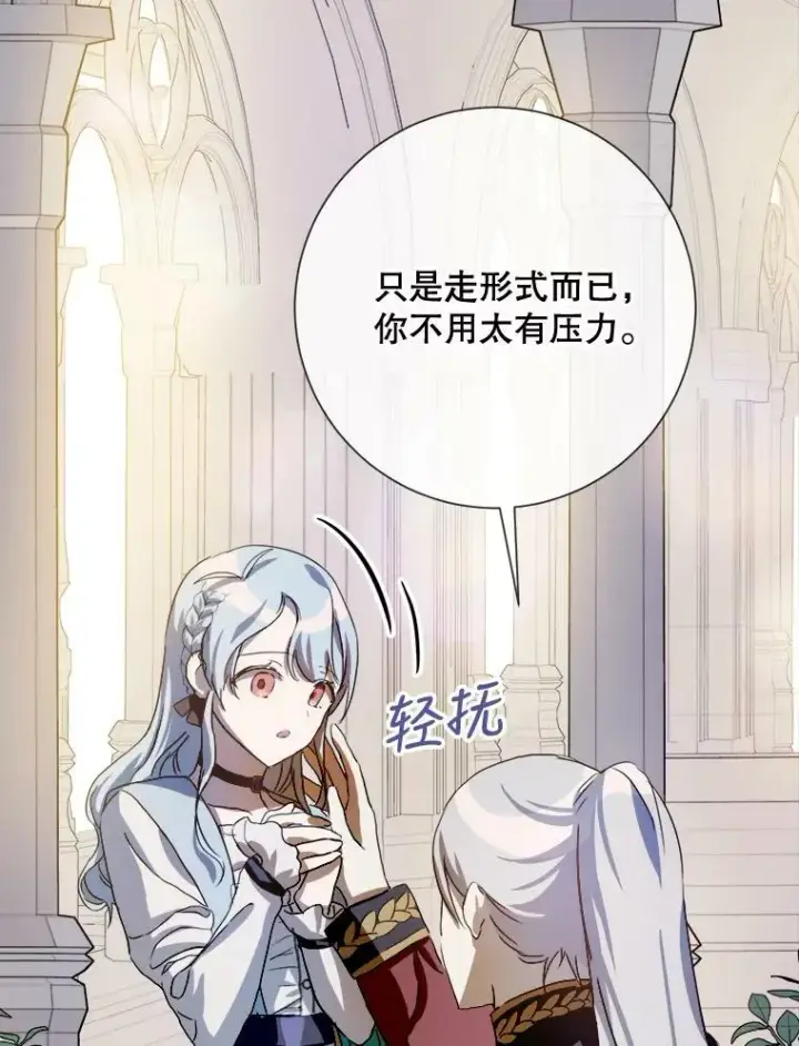 漫画《被嫌弃的私生女》65.客人第17张图