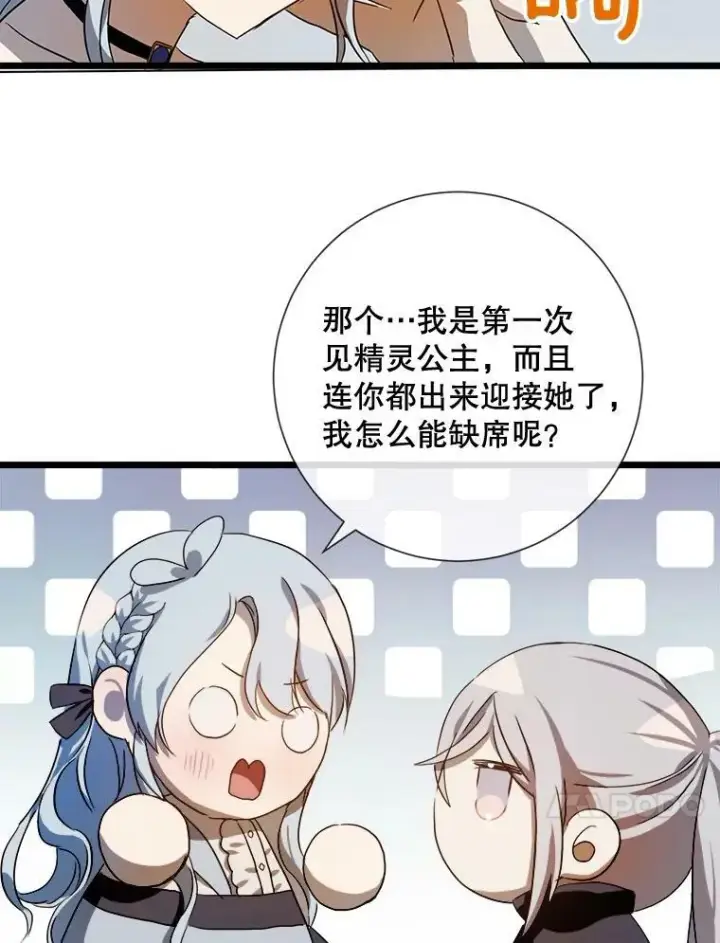 漫画《被嫌弃的私生女》65.客人第21张图