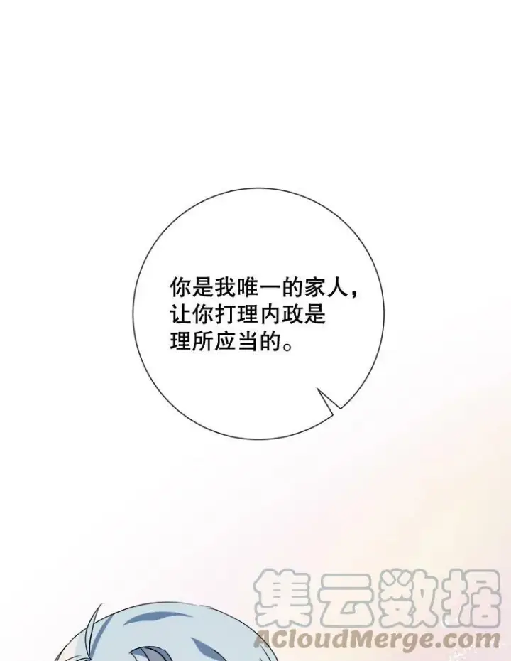 漫画《被嫌弃的私生女》65.客人第40张图