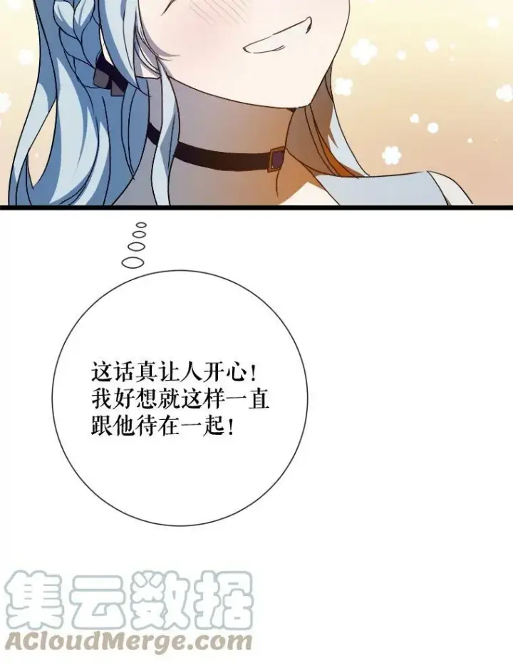 漫画《被嫌弃的私生女》65.客人第43张图
