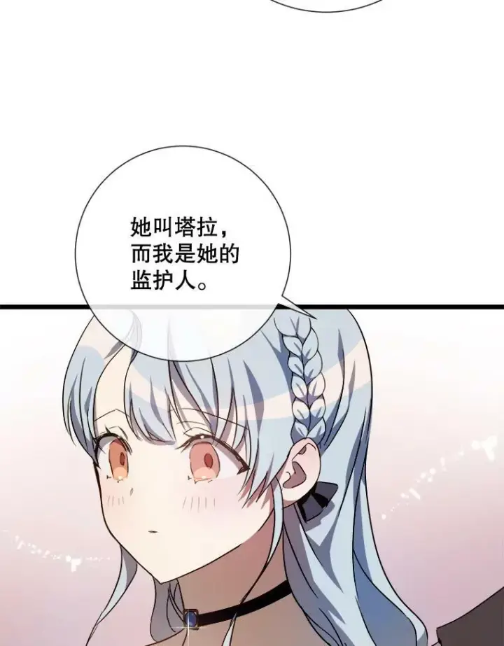 漫画《被嫌弃的私生女》65.客人第63张图