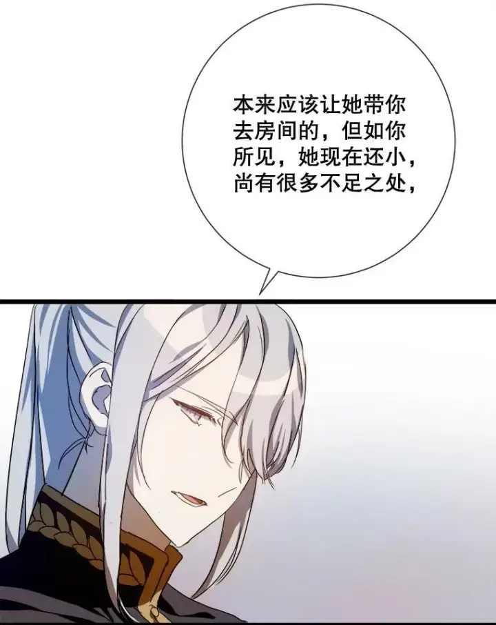 漫画《被嫌弃的私生女》65.客人第68张图