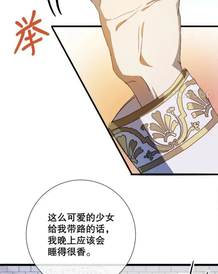 漫画《被嫌弃的私生女》65.客人第71张图
