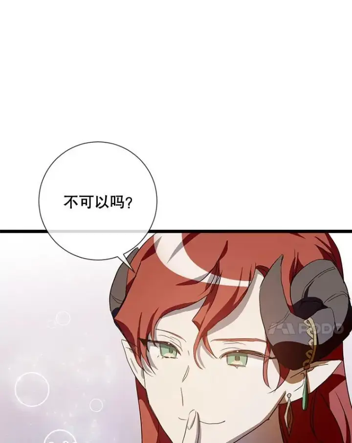漫画《被嫌弃的私生女》65.客人第74张图