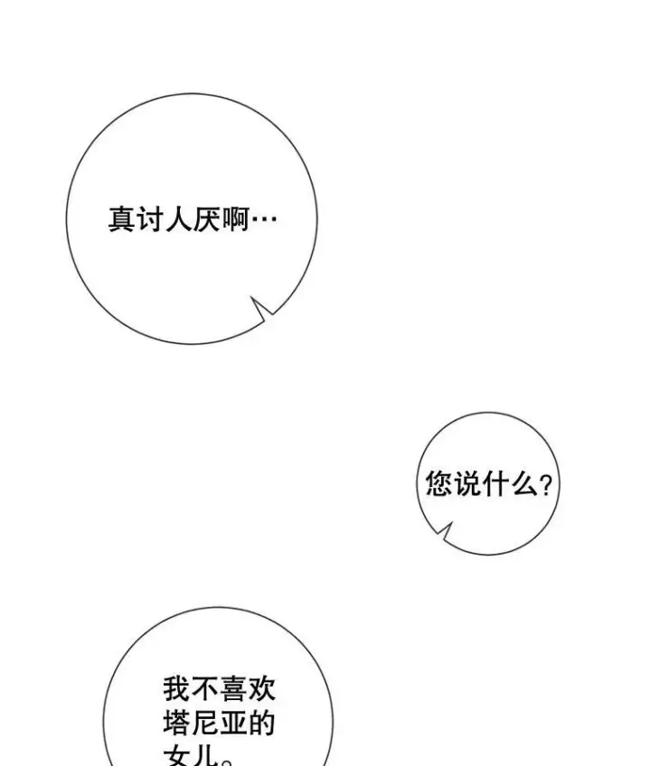 漫画《被嫌弃的私生女》65.客人第93张图