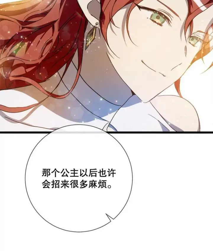 漫画《被嫌弃的私生女》65.客人第96张图