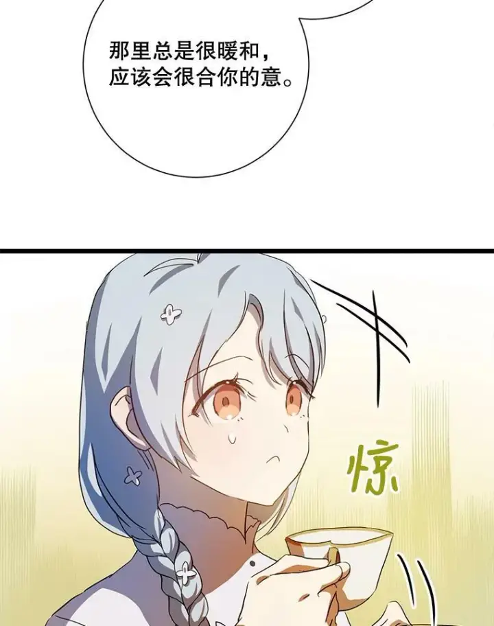 漫画《被嫌弃的私生女》66.客人（2）第100张图
