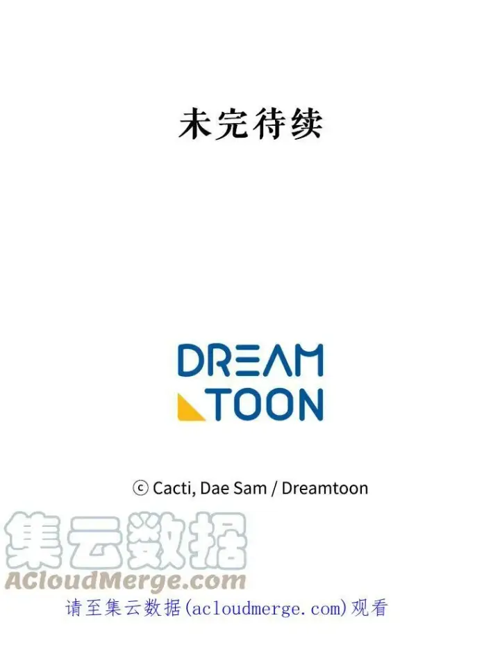 漫画《被嫌弃的私生女》66.客人（2）第109张图
