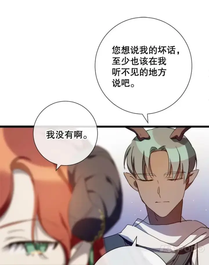 漫画《被嫌弃的私生女》66.客人（2）第14张图