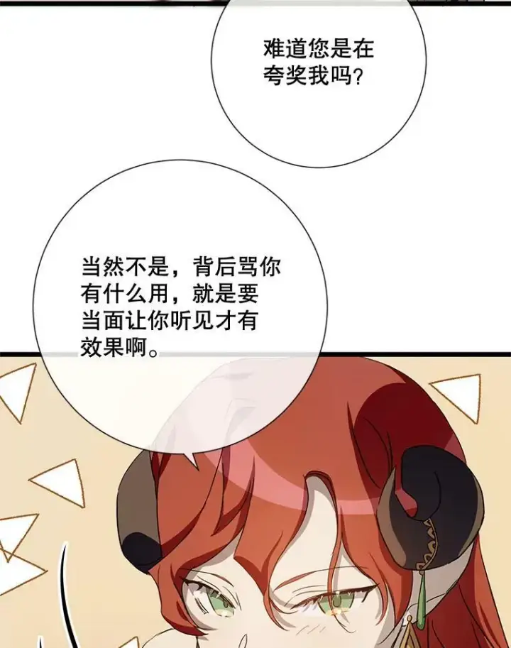 漫画《被嫌弃的私生女》66.客人（2）第15张图