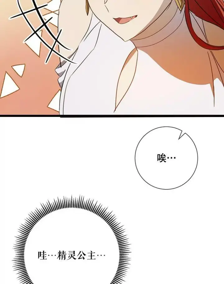 漫画《被嫌弃的私生女》66.客人（2）第16张图