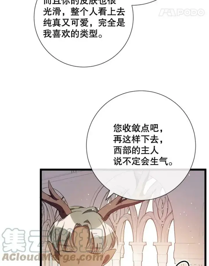 漫画《被嫌弃的私生女》66.客人（2）第25张图