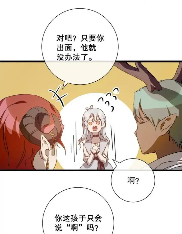 漫画《被嫌弃的私生女》66.客人（2）第27张图
