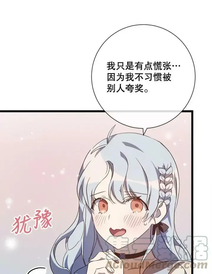 漫画《被嫌弃的私生女》66.客人（2）第29张图